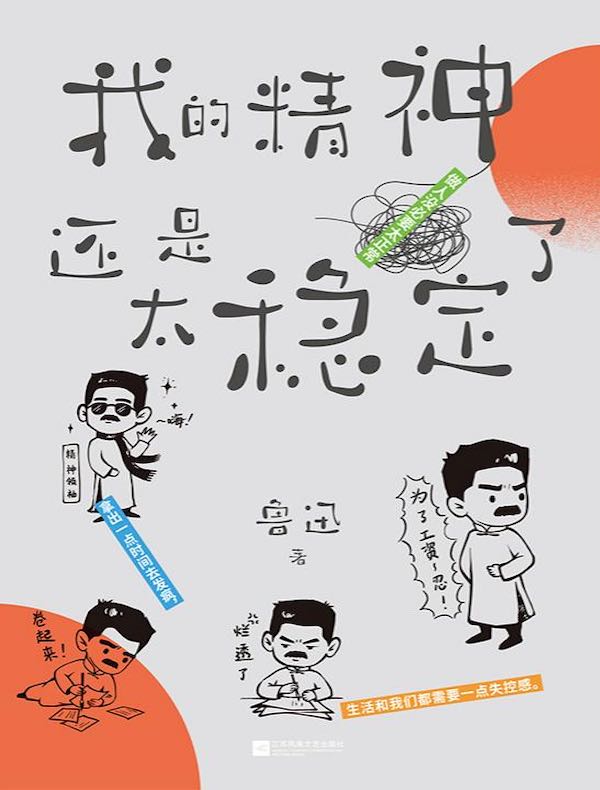 我的精神还是太稳定了
