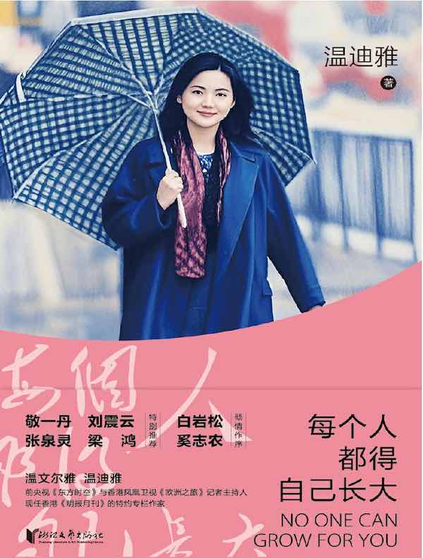 每个人都得自己长大