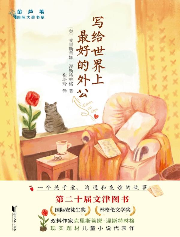 写给世界上最好的外公