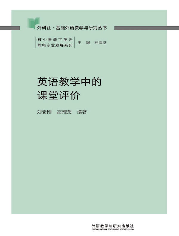 英语教学中的课堂评价