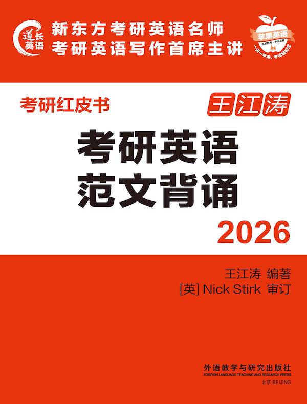 2026考研英语范文背诵