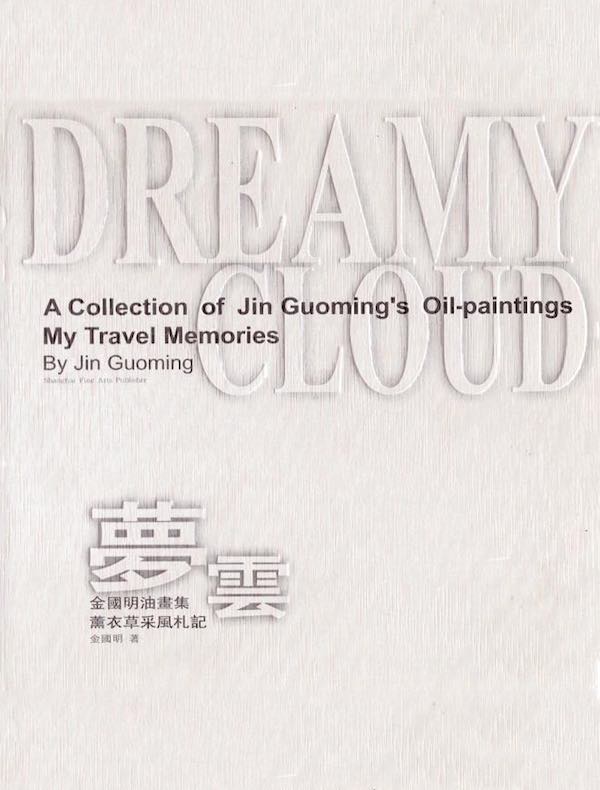 梦云：薰衣草采风札记 金国明油画集