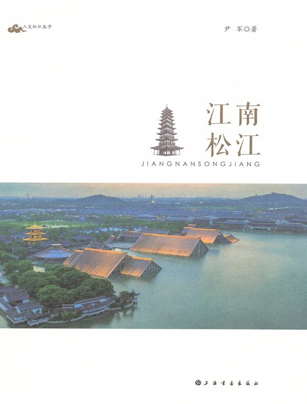 江南松江