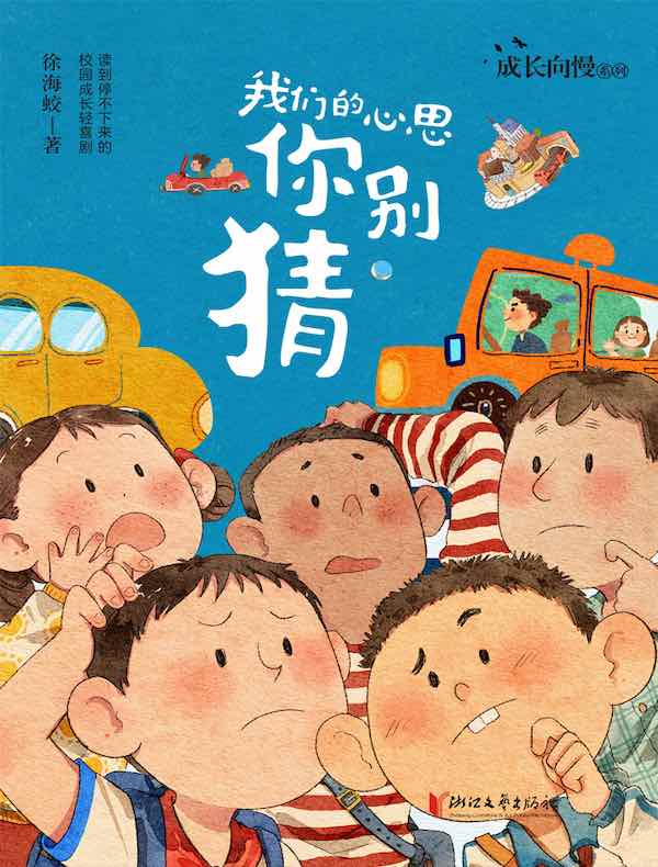 我们的心思你别猜