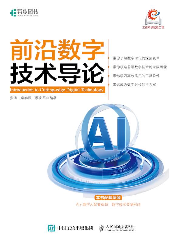 前沿数字技术导论