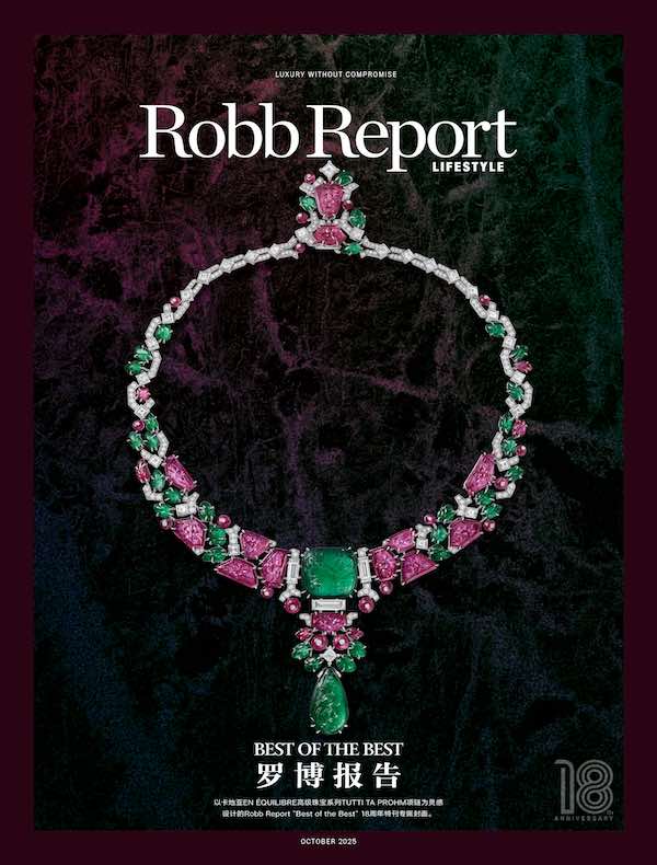 时尚甄选 Robb Report 中文版（2025年第10期）