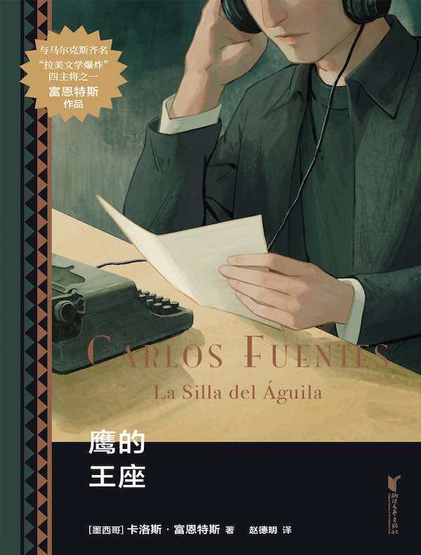 鹰的王座