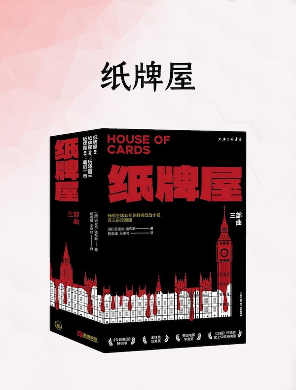 纸牌屋