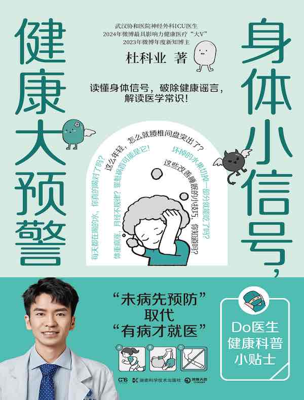 身体小信号，健康大预警
