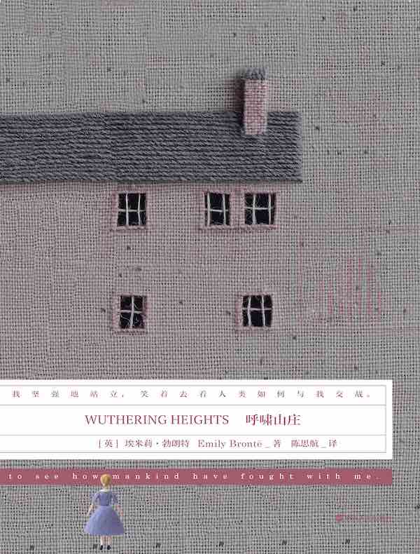 呼啸山庄