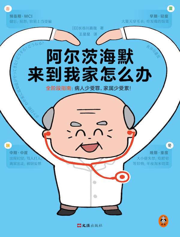 阿尔茨海默来到我家怎么办