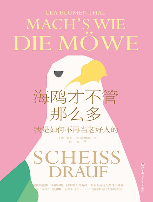 海鸥才不管那么多