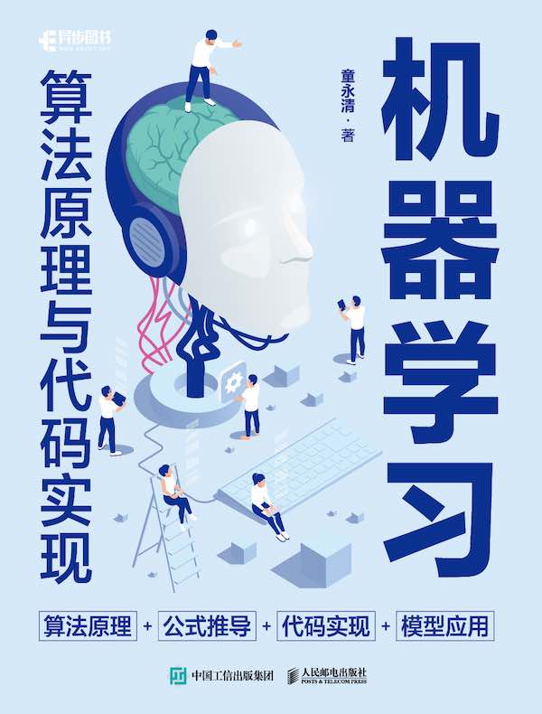 机器学习：算法原理与代码实现