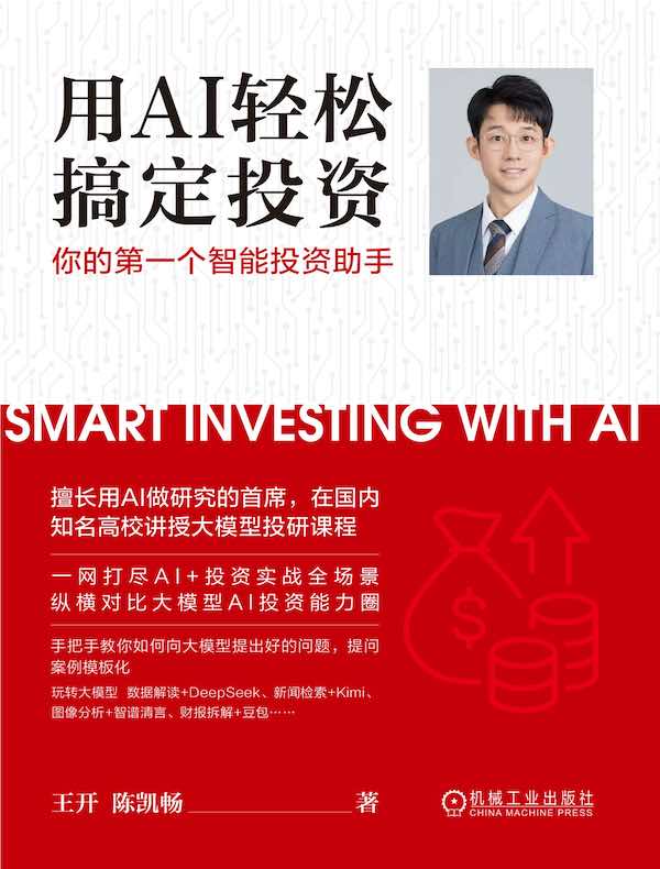用AI轻松搞定投资：你的第一个智能投资助手