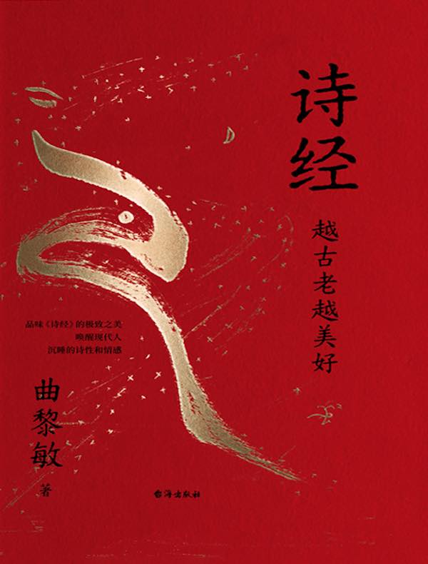 诗经：越古老越美好