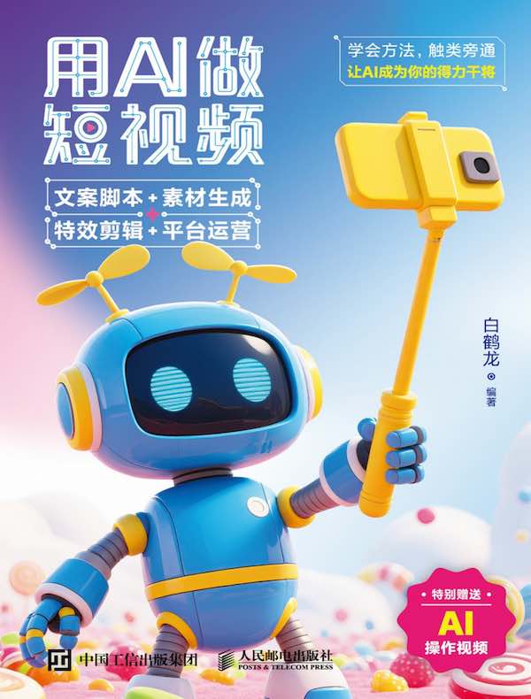 用AI做短视频：文案脚本+素材生成+特效剪辑+平台运营