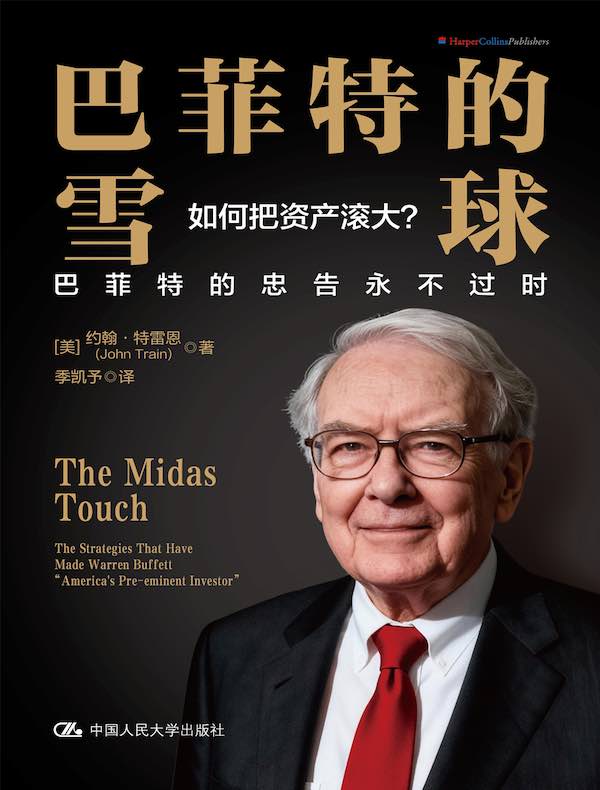 巴菲特的雪球
