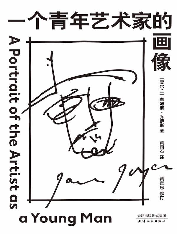 一个青年艺术家的画像