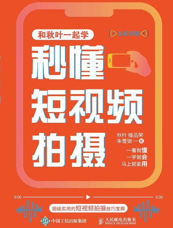 秒懂短视频拍摄