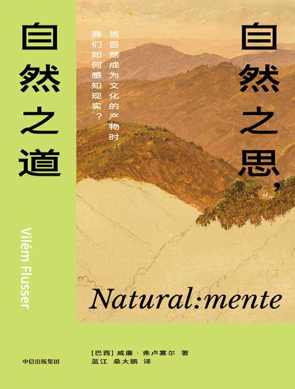 自然之思，自然之道