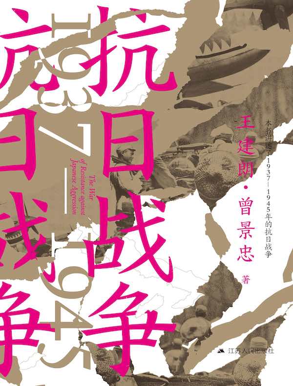 抗日战争（1937—1945）