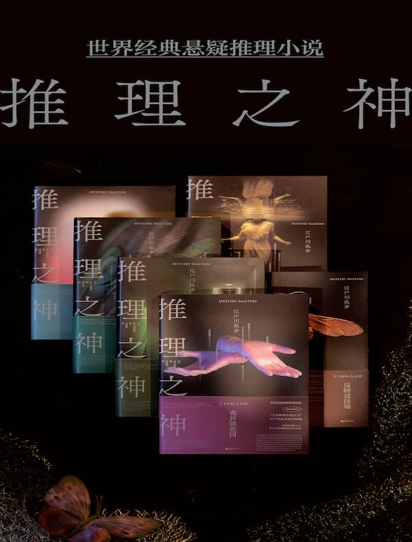 推理之神（全六册）