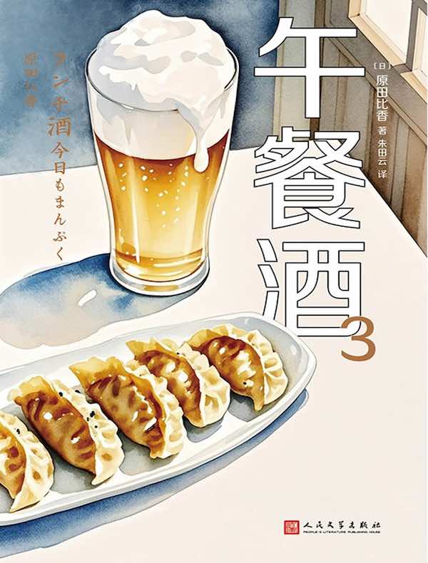 午餐酒 3