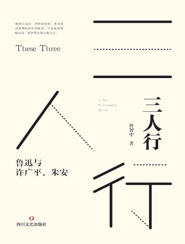 三人行：鲁迅与许广平、朱安