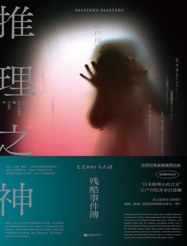 推理之神：残酷事件簿