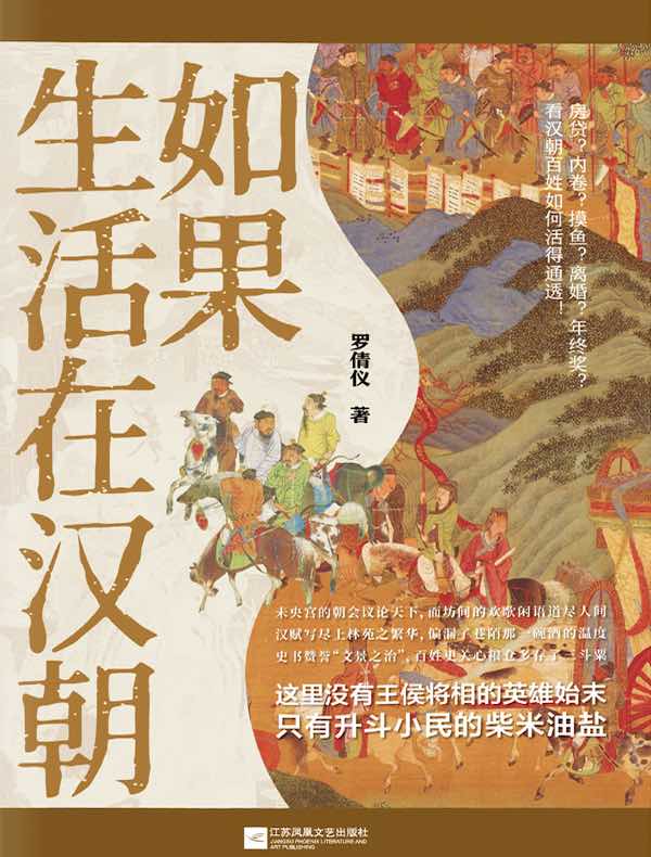 如果生活在汉朝