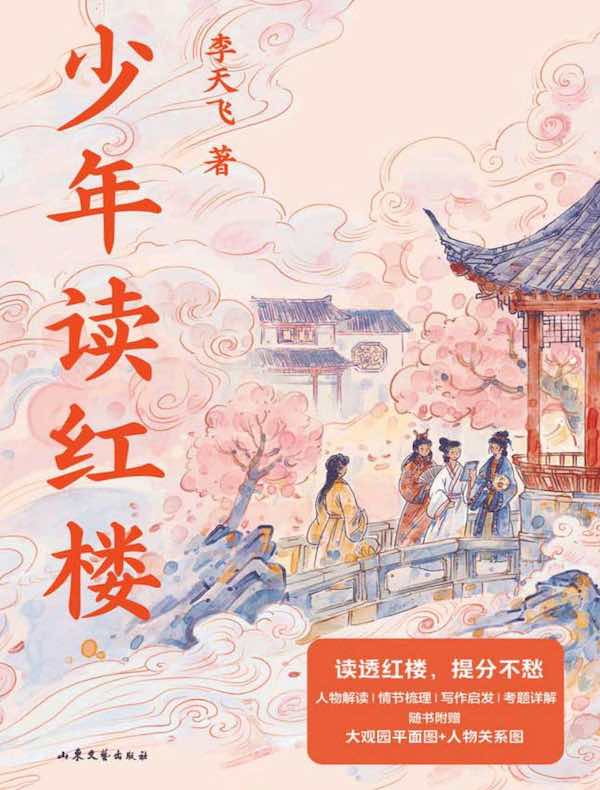 少年读红楼