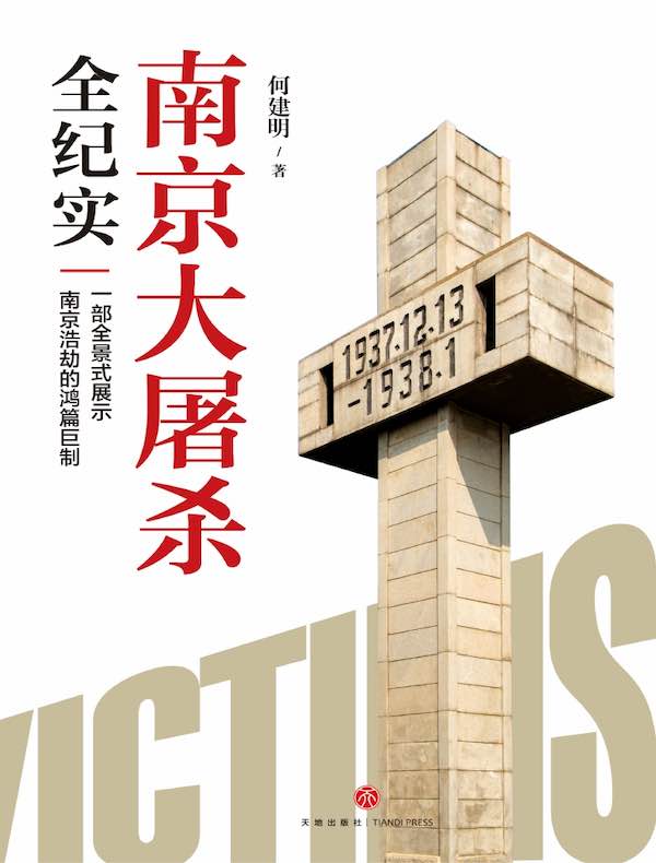 南京大屠杀全纪实