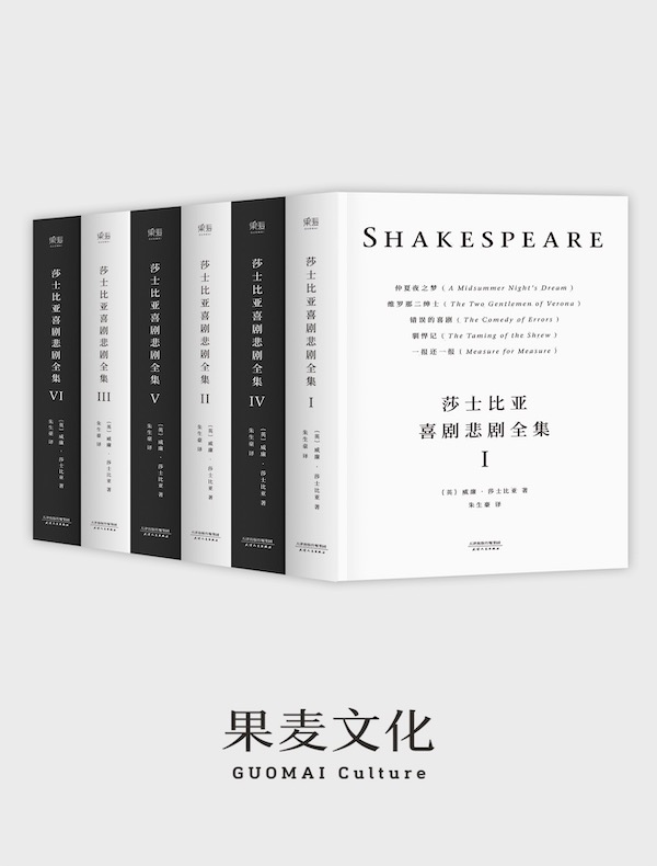 莎士比亚喜剧悲剧全集（全六册）