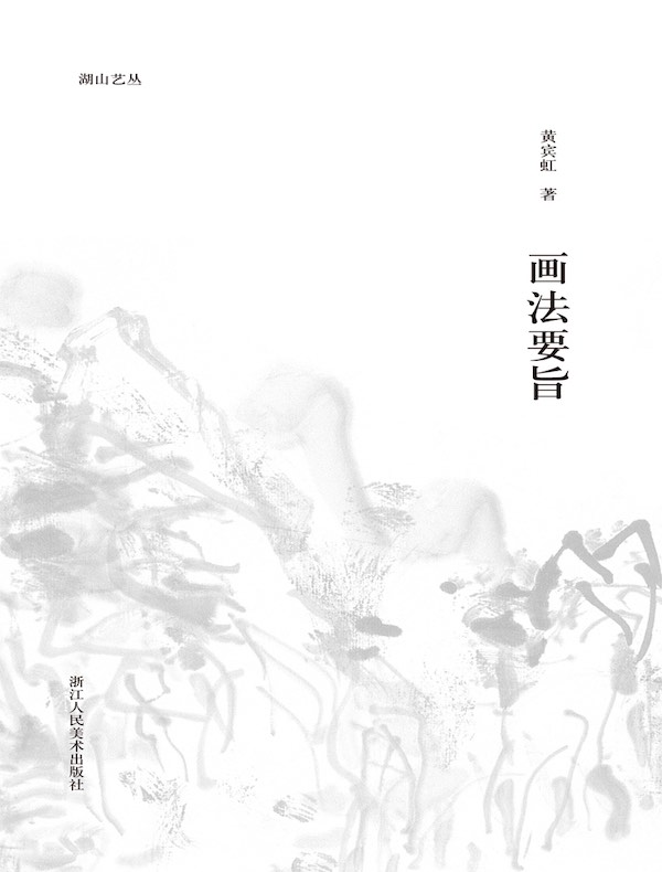 画法要旨