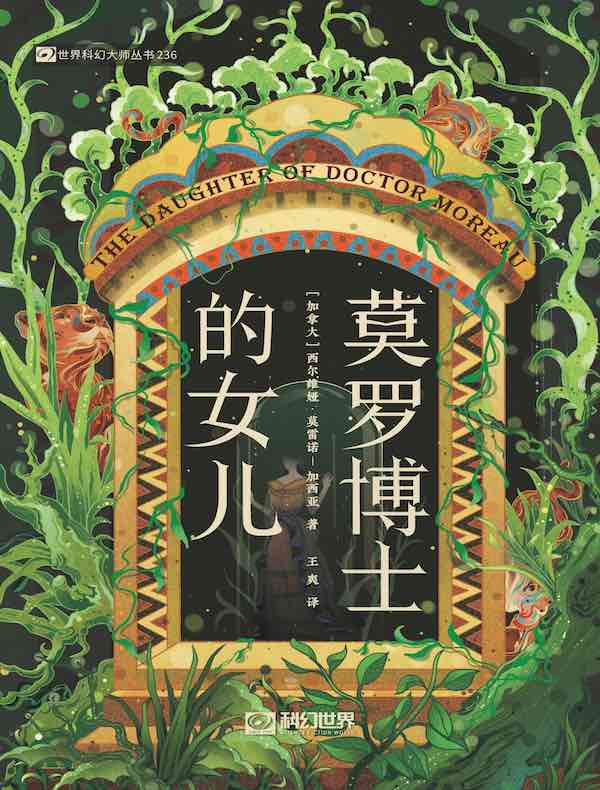 莫罗博士的女儿