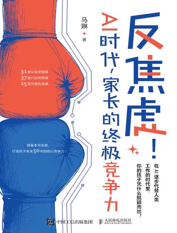 反焦虑！AI时代，家长的终极竞争力