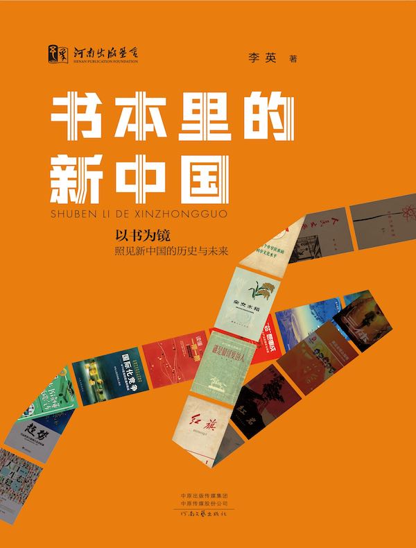 书本里的新中国