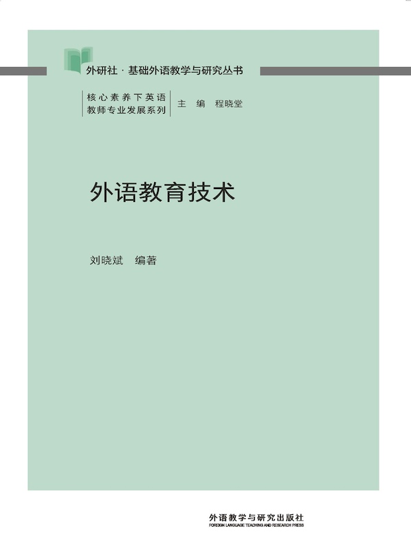 外语教育技术