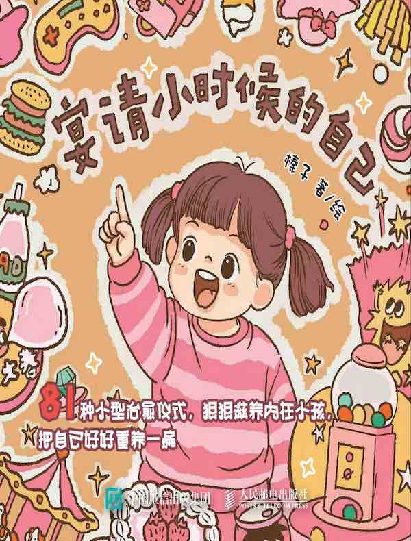 宴请小时候的自己