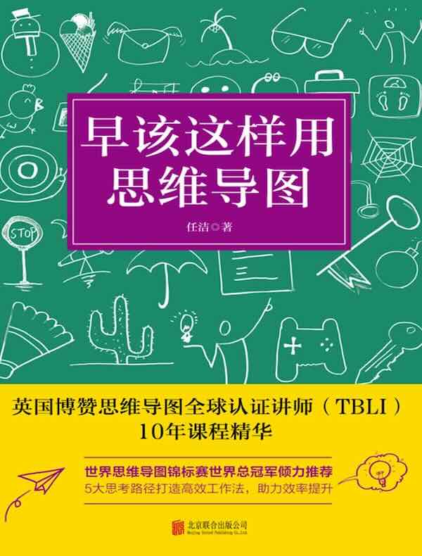 早该这样用思维导图