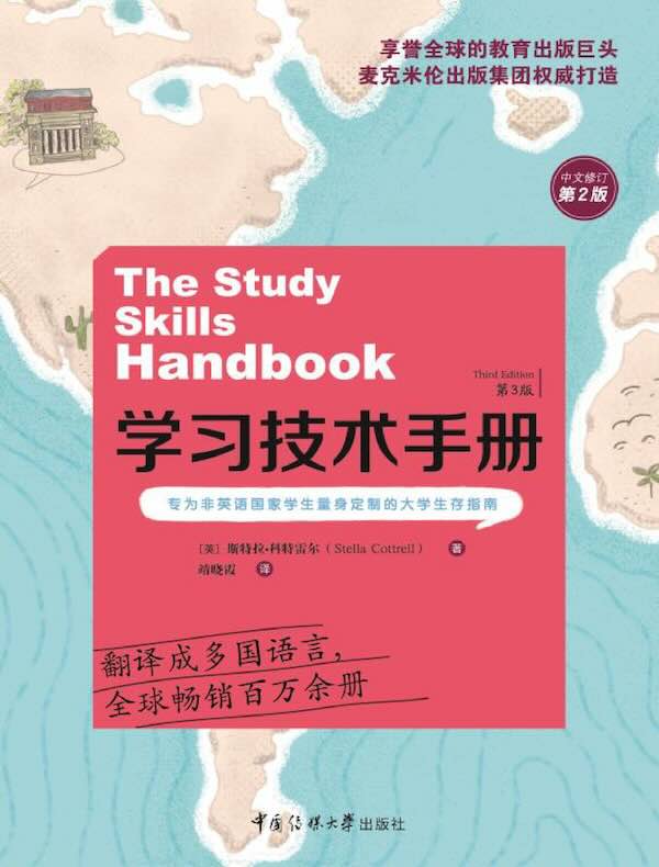 学习技术手册(第3版)