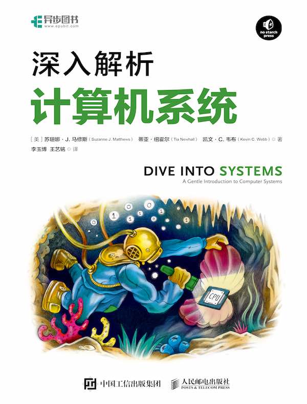 深入解析计算机系统