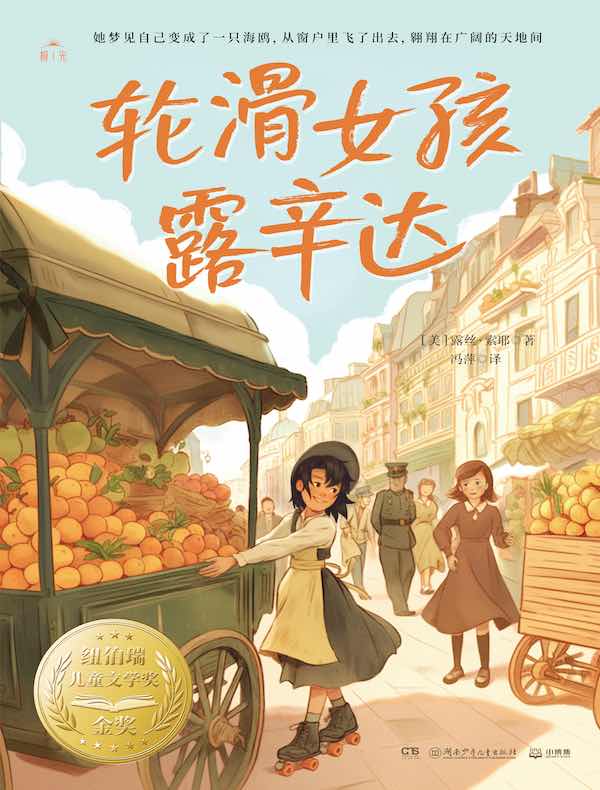 轮滑女孩露辛达