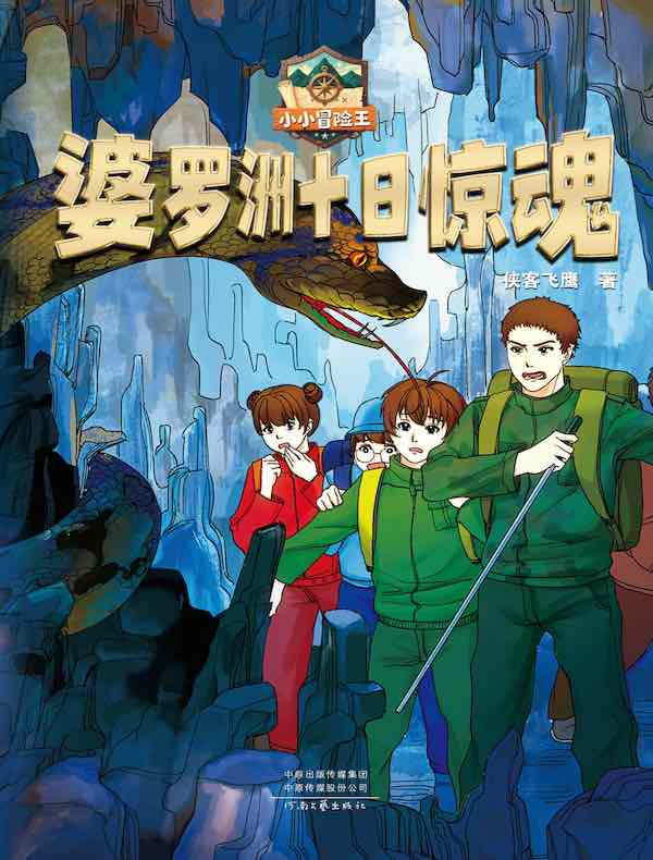 婆罗洲十日惊魂