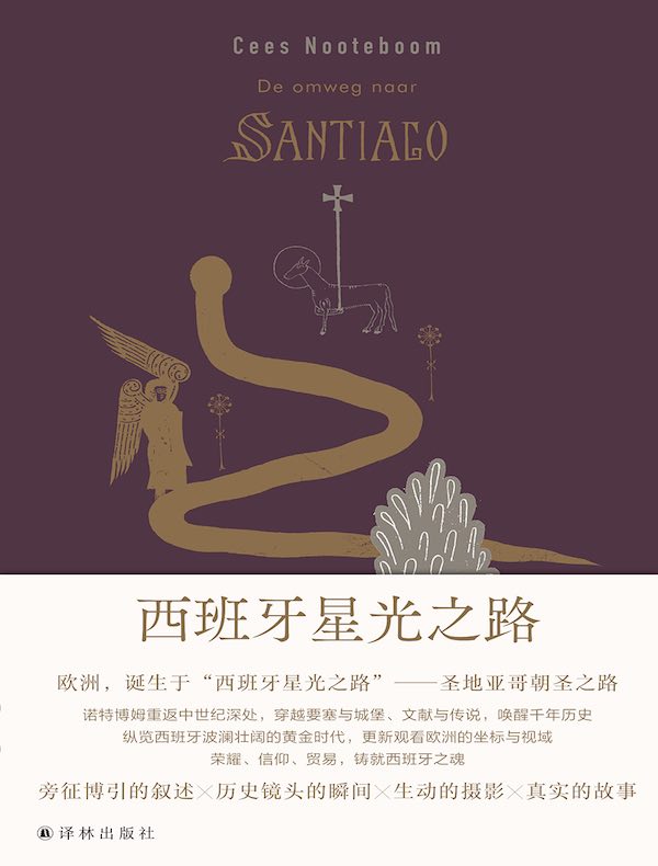 西班牙星光之路