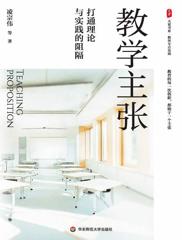 教学主张：打通理论与实践的阻隔