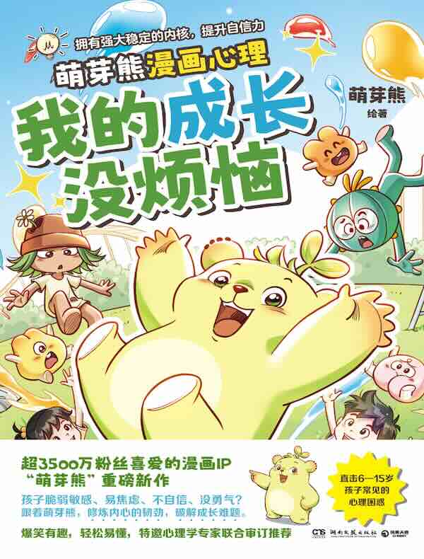 我的成长没烦恼