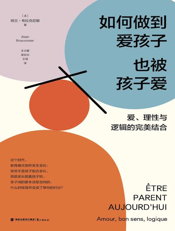 做到爱孩子也被孩子爱：爱、理性与逻辑的完美结合