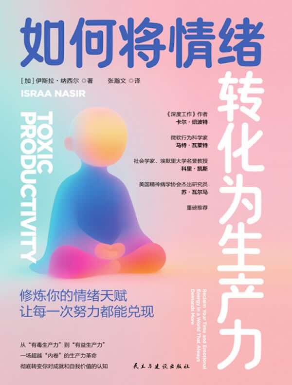 如何将情绪转化为生产力