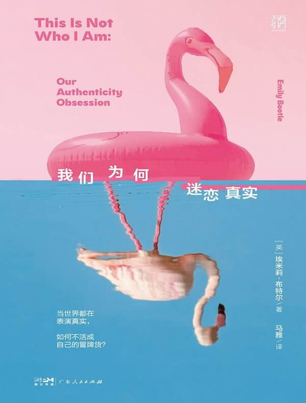 我们为何迷恋真实